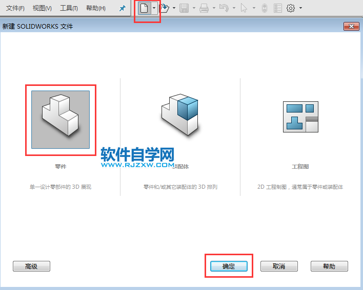 solidworks使用拉伸凸台、筋、拉伸切除绘零件图