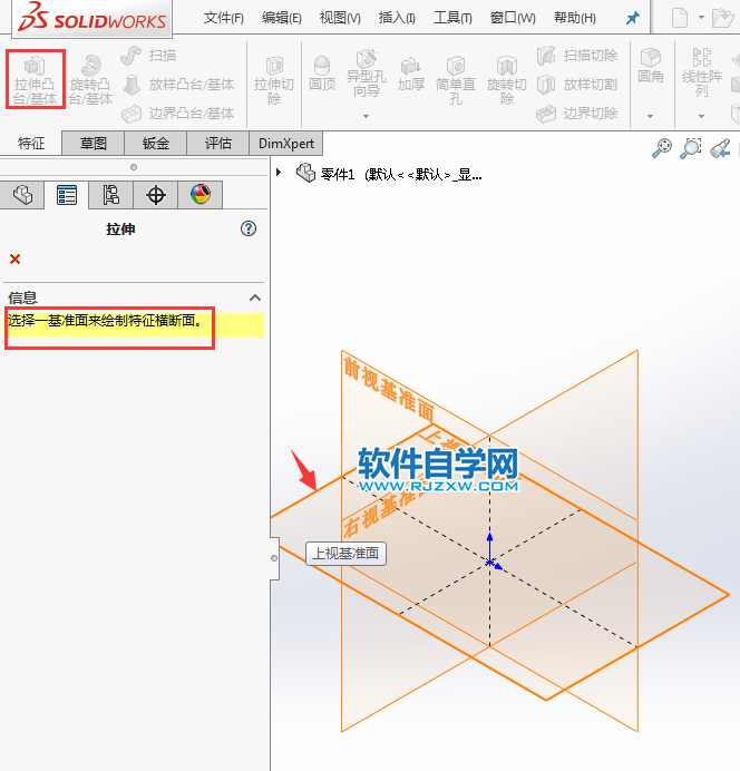 solidworks使用拉伸凸台、筋、拉伸切除绘零件图