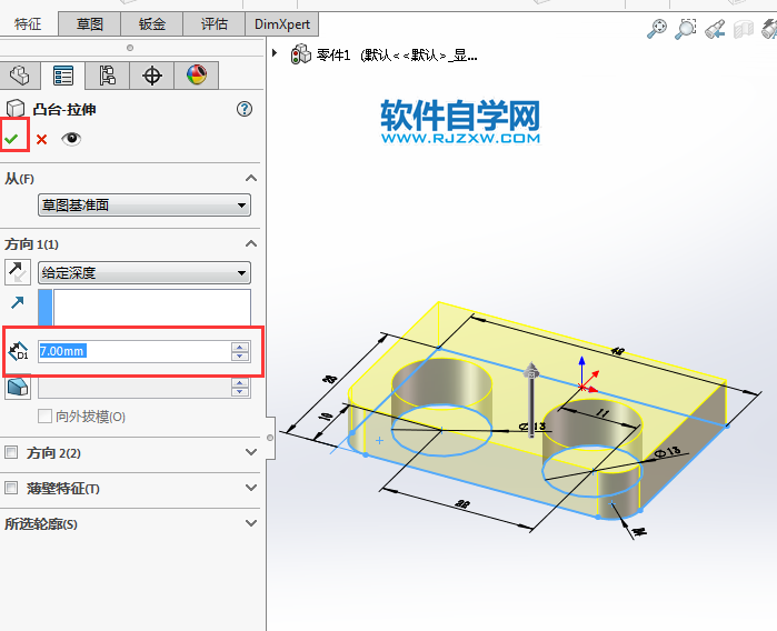 solidworks使用拉伸凸台、筋、拉伸切除绘零件图