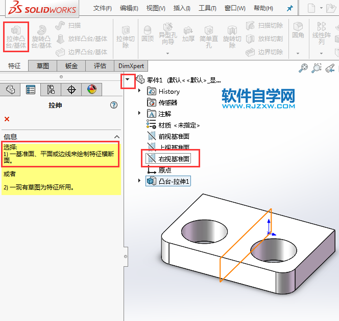 solidworks使用拉伸凸台、筋、拉伸切除绘零件图