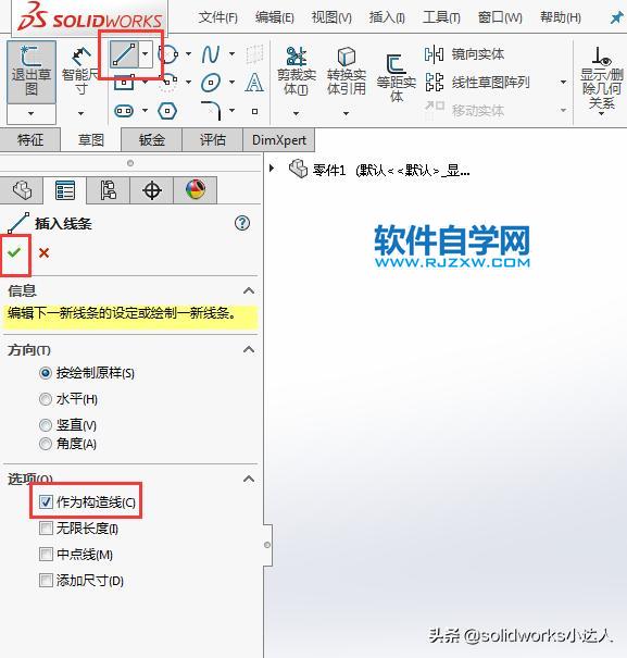 solidworks新手抓住关建点线就能轻松绘草图