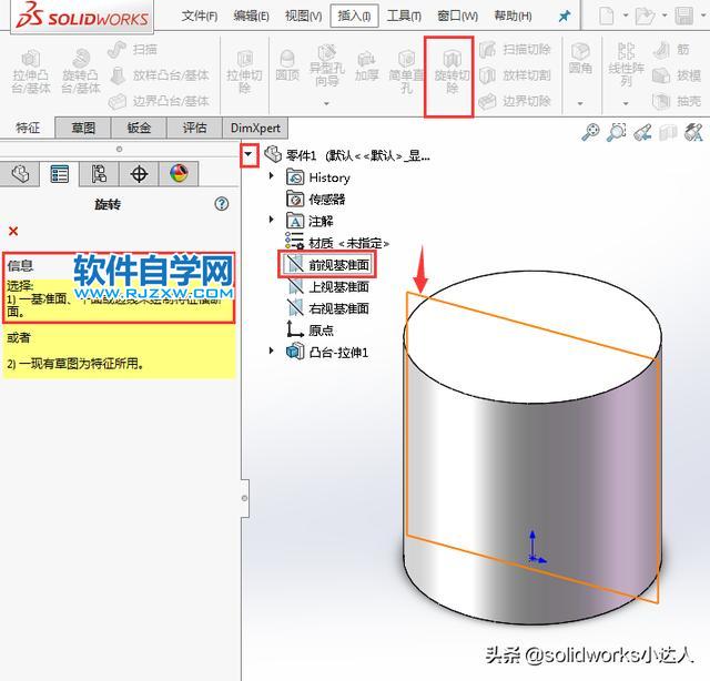 solidworks旋转切除的使用方法