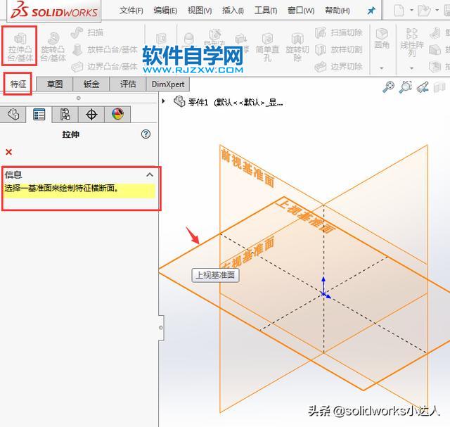 solidworks旋转切除的使用方法