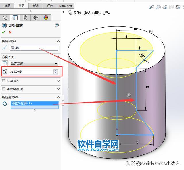 solidworks旋转切除的使用方法