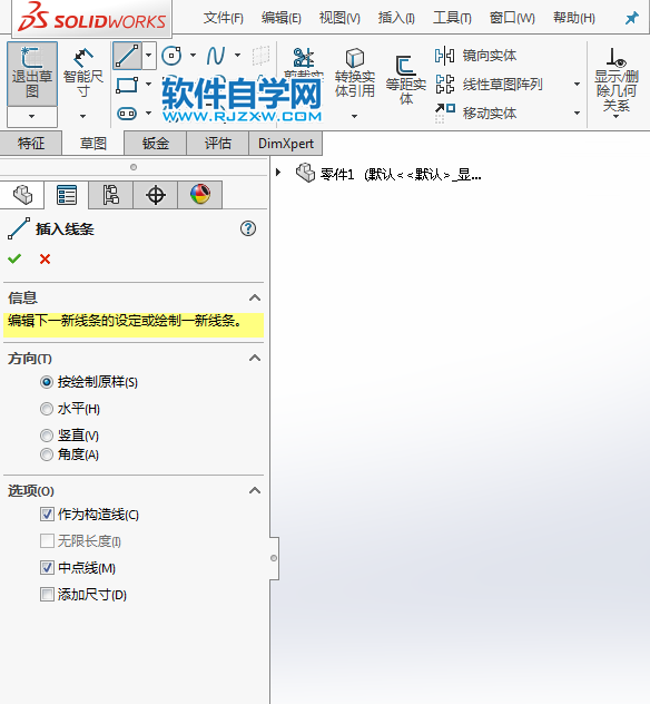 solidworks绘制草图绘制对称图