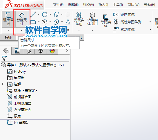 solidworks草图绘制尺寸定位练习三