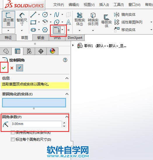 solidworks草图绘制尺寸定位练习三