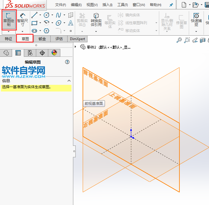 solidworks绘制草图练习二