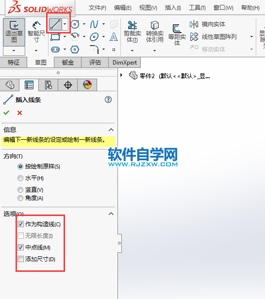 solidworks绘制草图练习二