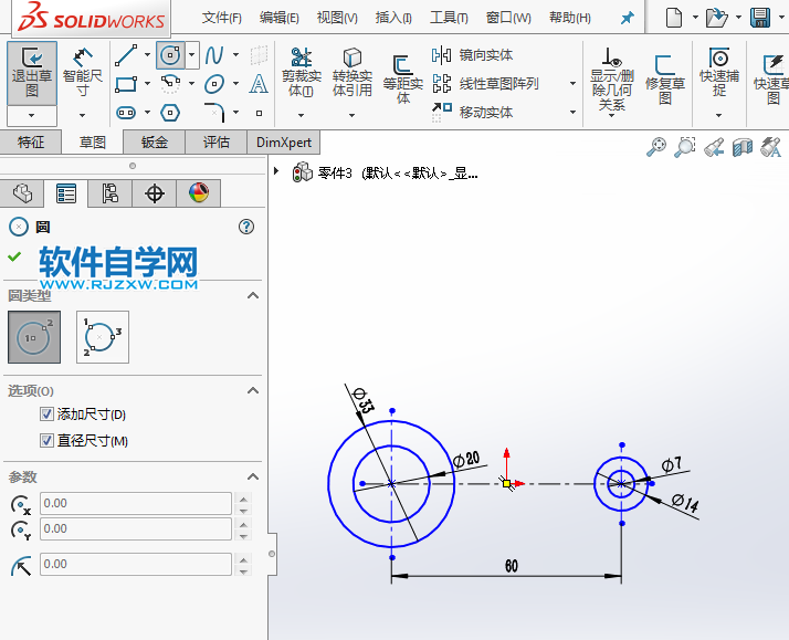 solidworks绘制草图练习二