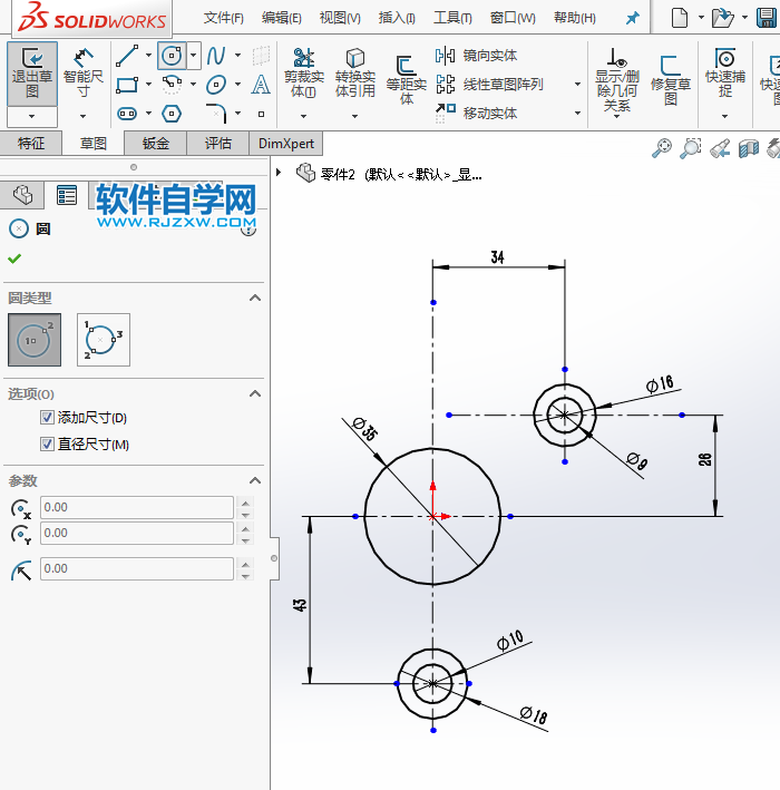 solidworks绘制草图练习一