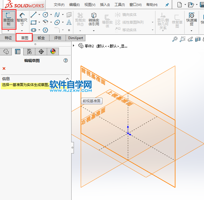 solidworks绘制草图练习一