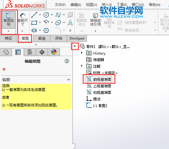 solidworks扫描草图轮廓使用方法