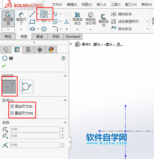 solidworks周边圆相切草图练习