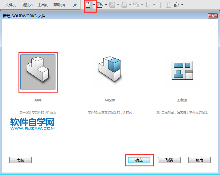 Solidworks实体倒圆角的方法