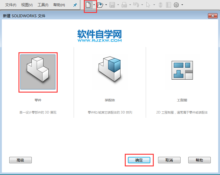 solidworks倒角的方法