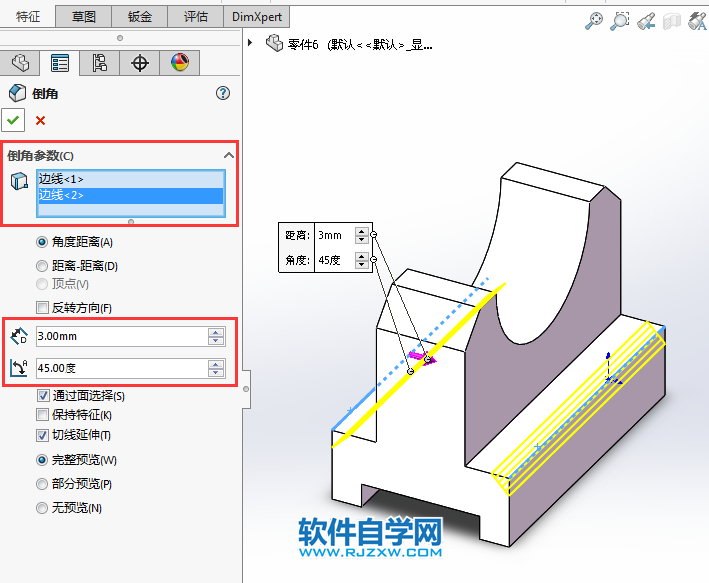 solidworks倒角的方法