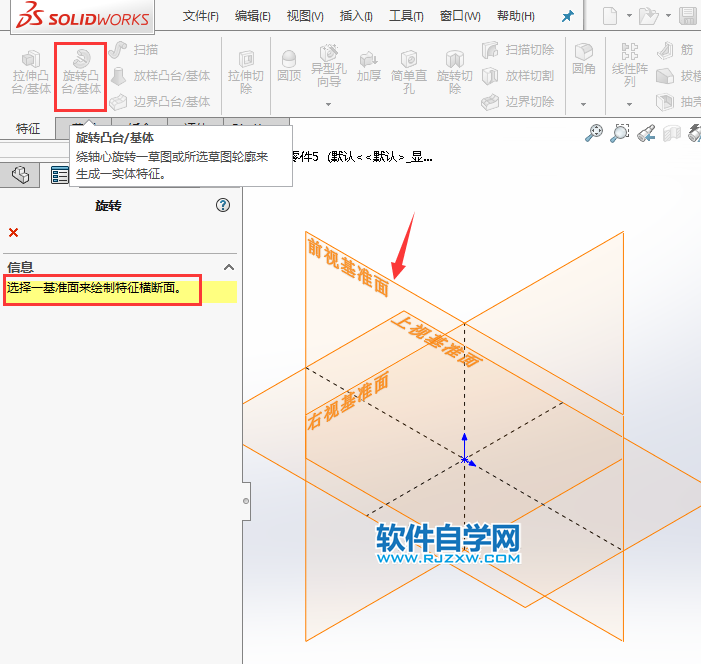 solidworks新手怎么旋转实体