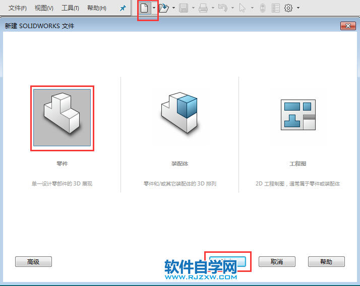 solidworks新手怎么旋转实体