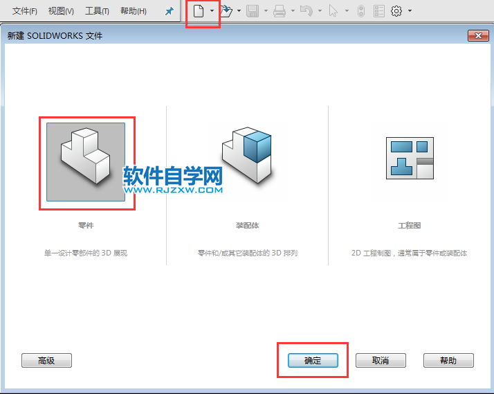 超简单solidworks拉伸凸台练习