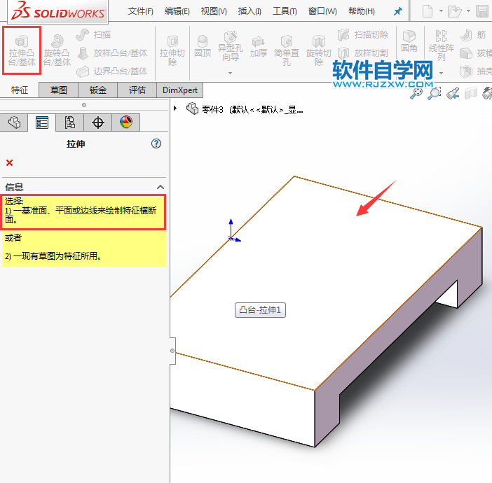 超简单solidworks拉伸凸台练习