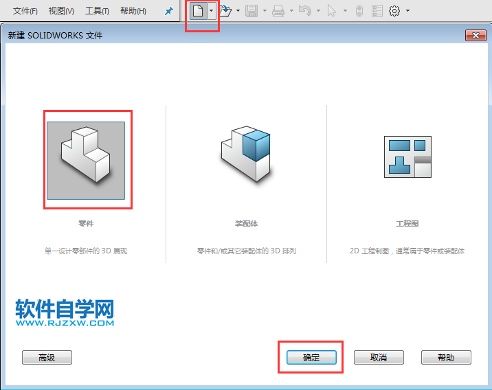 利用solidworks圆绘制相切关系草图