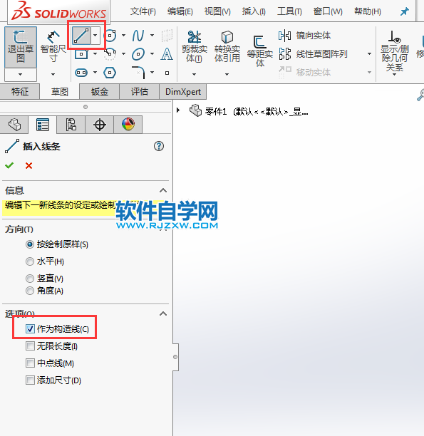 利用solidworks圆绘制相切关系草图