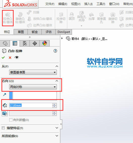 solidworks拉伸凸台与切除绘制零件