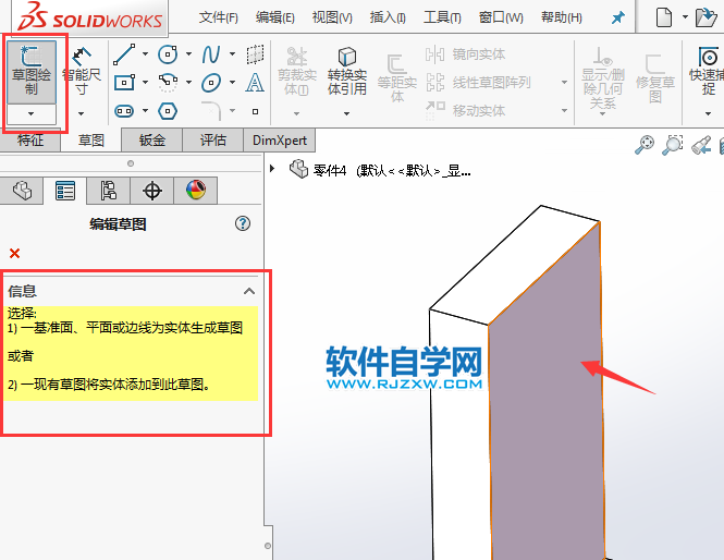 solidworks拉伸凸台与切除绘制零件