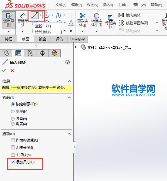 Solidworks智能尺寸修改指定草图