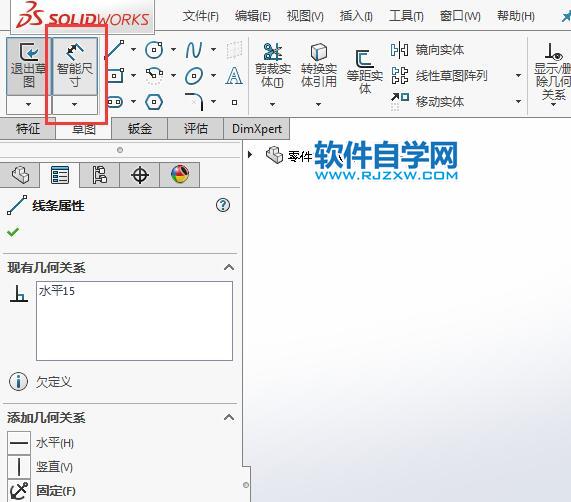 Solidworks智能尺寸修改指定草图