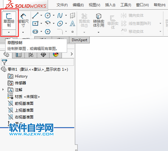 SOLIDWORKS修改角度完成草图绘制