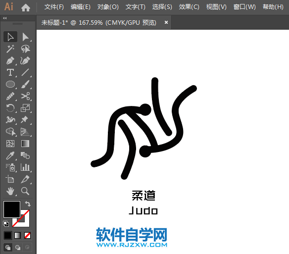 ai怎么绘制柔道标志动作图片