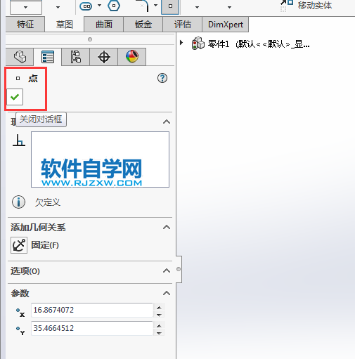 solidworks怎么草图插入点