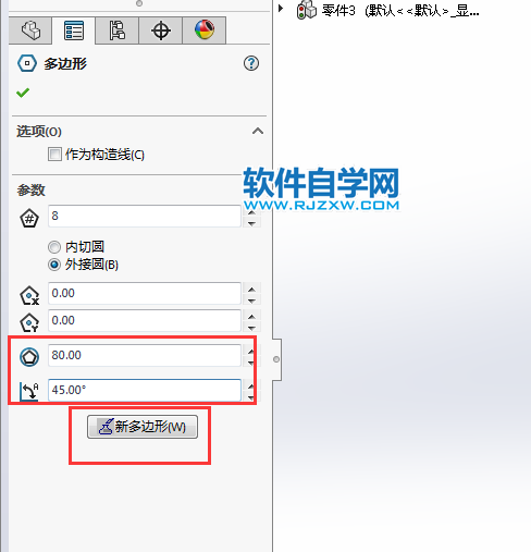 solidworks怎么画外切八边形