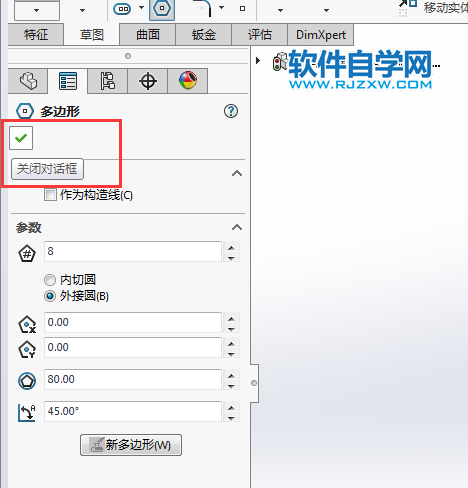 solidworks怎么画外切八边形