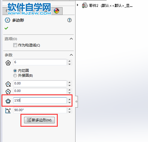 solidworks怎么画内切圆草图