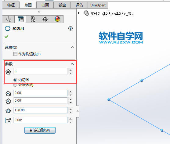 solidworks怎么画内切圆草图