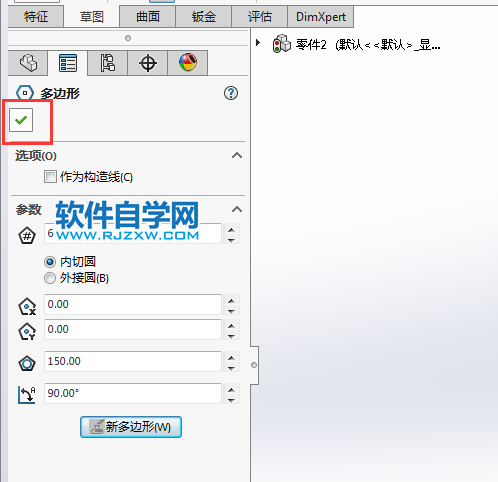 solidworks怎么画内切圆草图