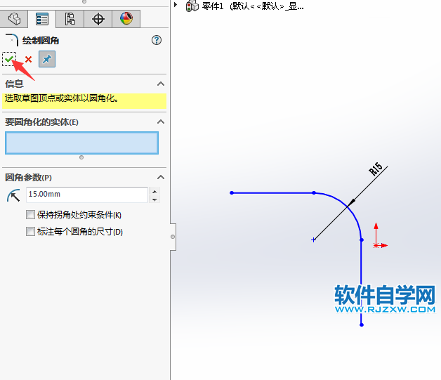 solidworks怎么给草图倒圆角