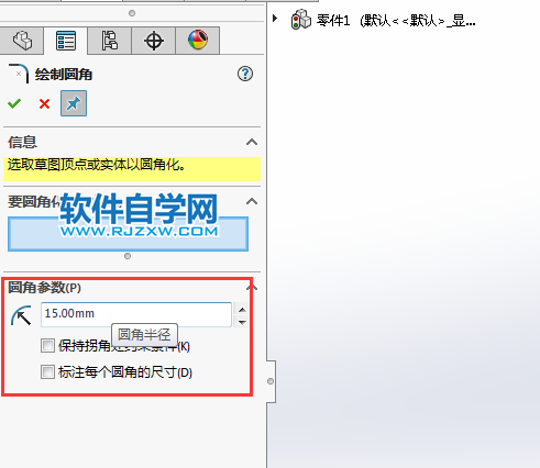 solidworks怎么给草图倒圆角