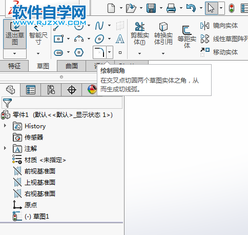 solidworks怎么给草图倒圆角