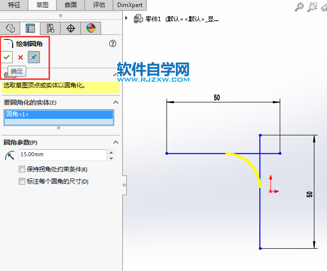 solidworks怎么给草图倒圆角