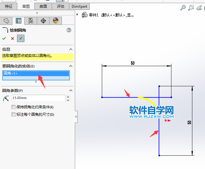 solidworks怎么给草图倒圆角