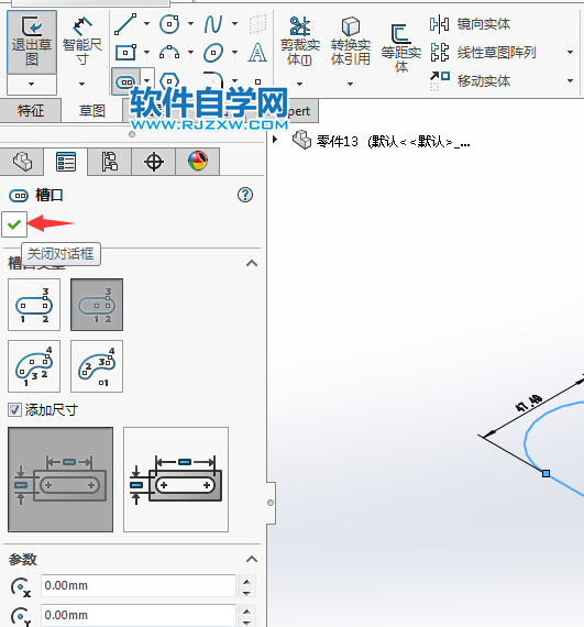 solidworks怎么画中心点直槽口草图