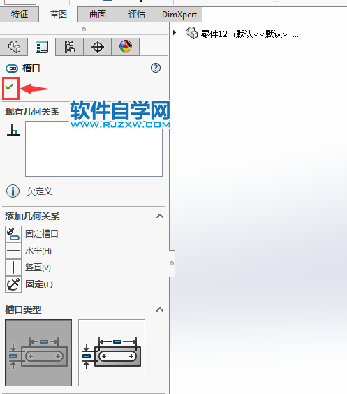 solidworks怎么画直槽口草图