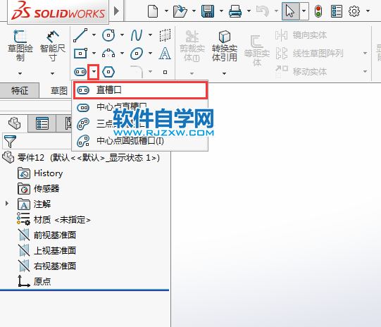 solidworks怎么画直槽口草图