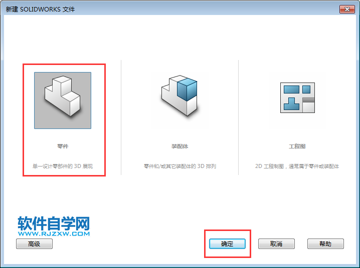 solidworks怎么在草图画3D边角矩形