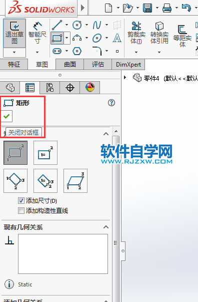 solidworks边角矩形草图怎么绘制