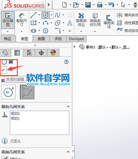 solidworks草图里面的相切圆怎么画